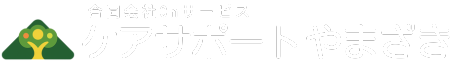 名古屋市中村区の居宅介護・医療的ケアなら「ケアサポートやまざき」